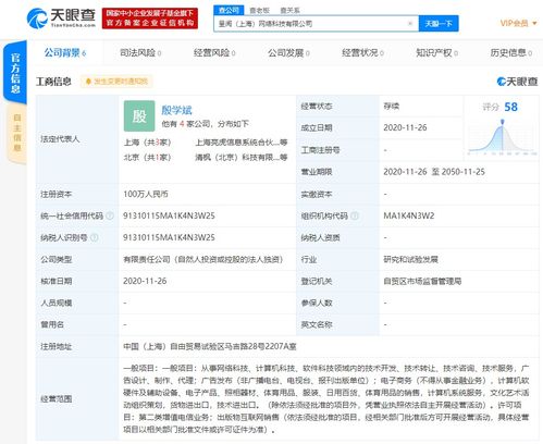 虎扑关联公司在上海自贸区成立新公司,经营范围含出版物互联网销售等